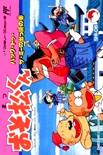 Osomatsu-kun - Back to the Me no Deppa no Maki (Japan)